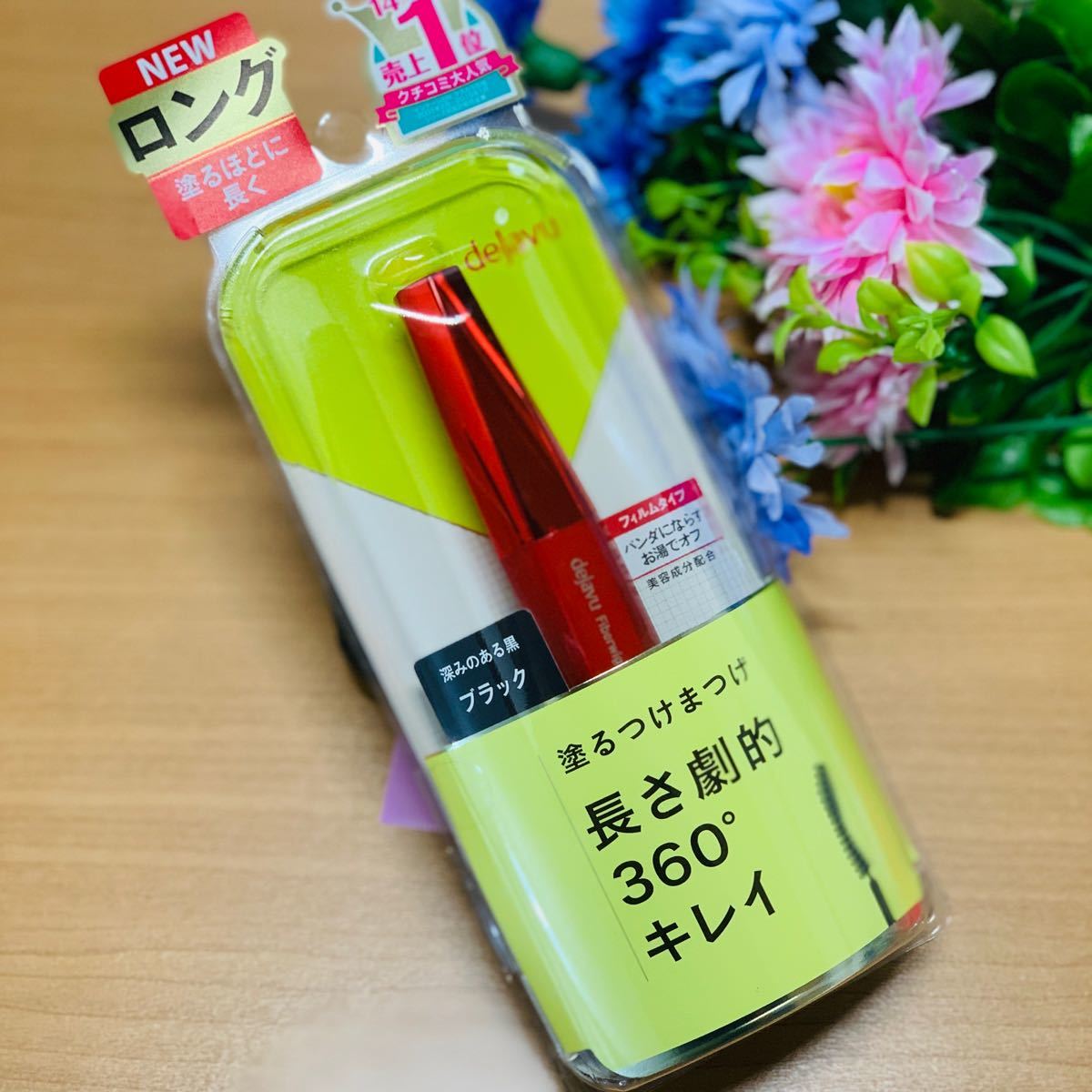Paypayフリマ 2本セット 新品未使用 デジャヴュ マスカラ 塗るつけまつげ ロングとボリューム