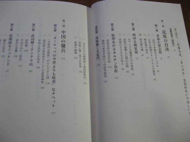 ■　　チベットに舞う日本刀　　■モンゴル騎兵の現代史_画像5