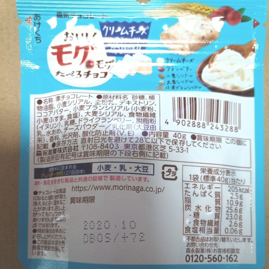 Paypayフリマ 激安 モグモグ食べるチョコ 10袋 税込16円相当 お菓子詰め合わせ Paypayフリマ 激安 モグモグ食べるチョコ 10袋 税込16円相当 お菓子詰め合わせ