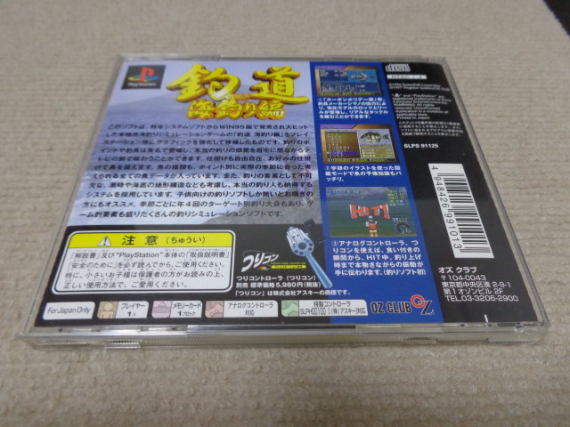 釣道 海釣り編 PlayStation the Best/帯付き_画像2