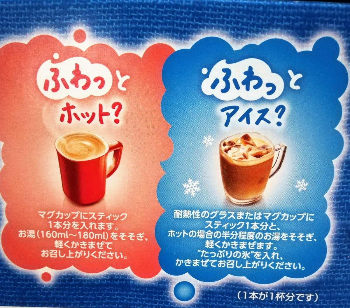 55本 ネスレ スティックコーヒー  ふわラテ 