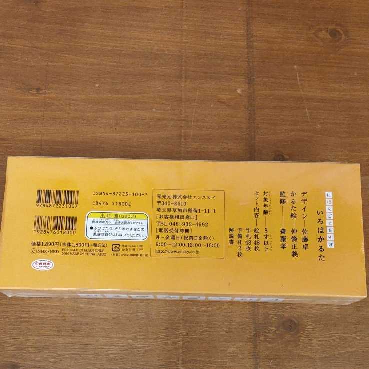 未使用品 にほんごであそぼ かるた 其の二 カード未開封 教材 齋藤孝