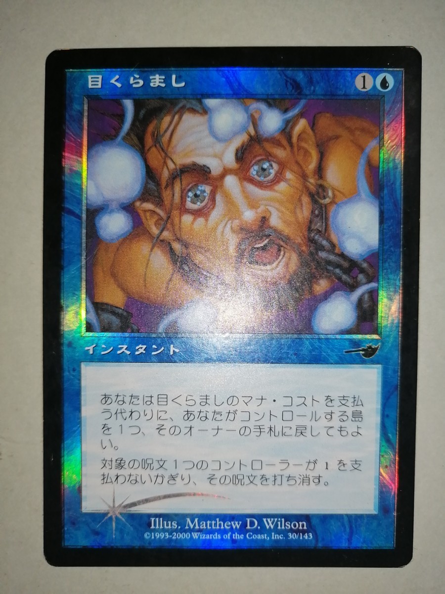 MTG目くらま FOIL 初版 状態 裏面BAD|Yahoo!フリマ(旧PayPay MTG目くらま FOIL 初版 状態 裏面BAD|Yahoo!フリマ(旧PayPay