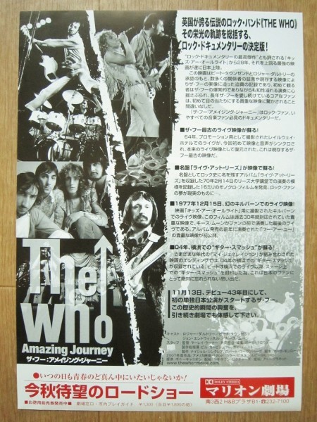 映画チラシ ザ フー アメイジング ジャーニー The Who Amazing Journey 来日記念作品 マリオン劇場 極美品 Buyee Buyee 일본 통신 판매 상품 옥션의 대리 입찰 대리 구매 서비스 映画チラシ ザ フー アメイジング ジャーニー The Who Amazing Journey 来日記念作品 マリオン劇場 極美品 Buyee Buyee 일본 통신 판매 상품 옥션의 대리 입찰 대리 구매 서비스
