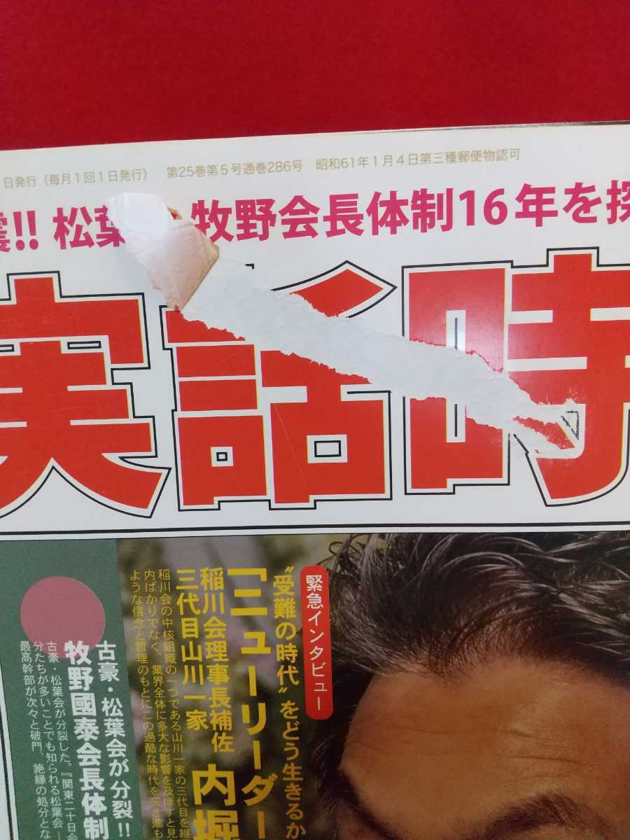 超激レア 入手困難 難有り 実話時代 09年5月号 ニューリーダー に聞く 稲川会理事長補佐 三代目山川一家 内堀和也総長 Buyee Buyee Japanese Proxy Service Buy From Japan Bot Online 超激レア 入手困難 難有り 実話時代 09年5月号 ニューリーダー に聞く 稲川会理事長補佐 三代目山川一家 内堀和也総長 Buyee Buyee Japanese Proxy Service Buy From Japan Bot Online