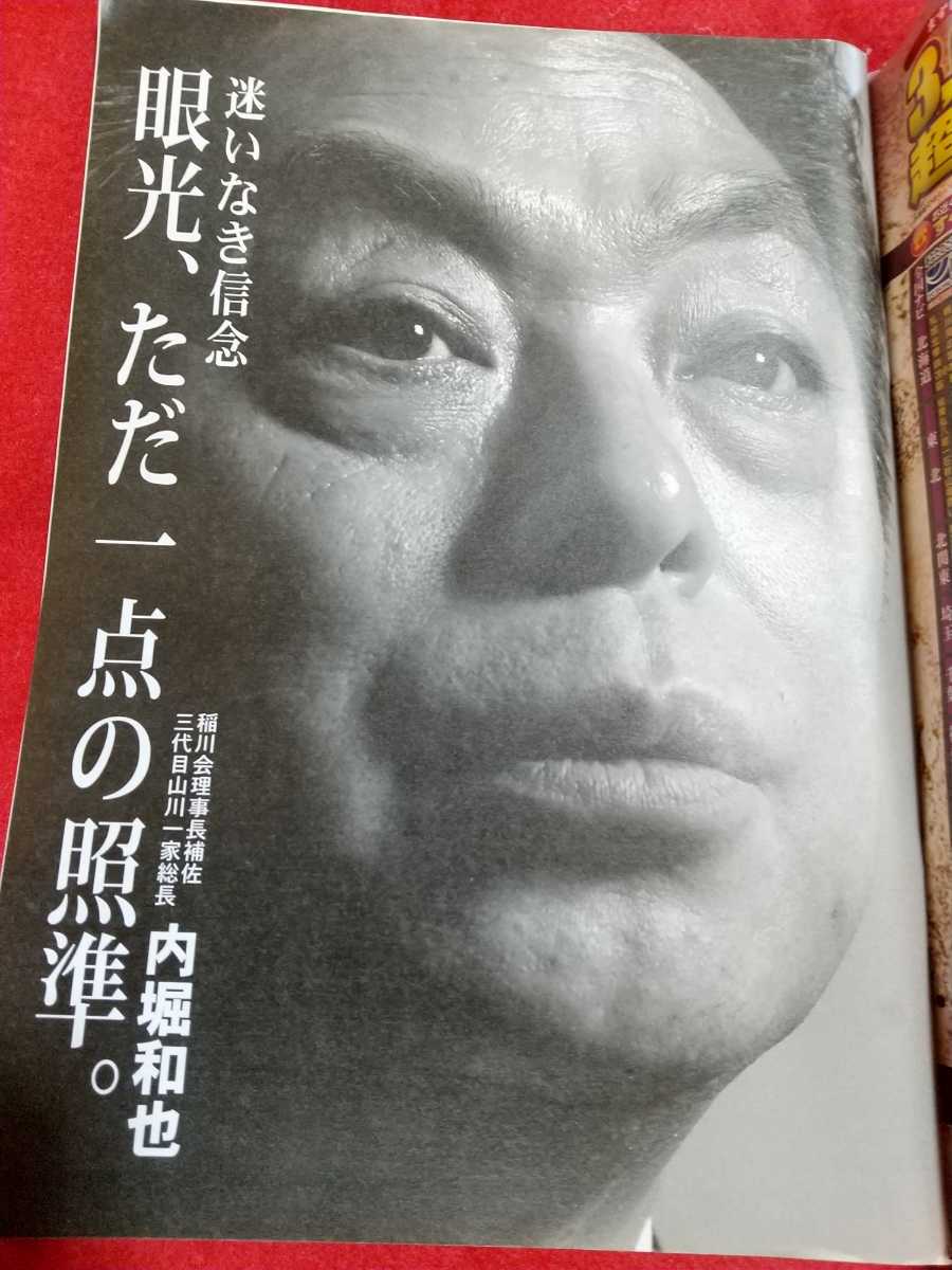 超激レア 入手困難 難有り 実話時代 09年5月号 ニューリーダー に聞く 稲川会理事長補佐 三代目山川一家 内堀和也総長 Buyee Buyee Japanese Proxy Service Buy From Japan Bot Online 超激レア 入手困難 難有り 実話時代 09年5月号 ニューリーダー に聞く 稲川会理事長補佐 三代目山川一家 内堀和也総長 Buyee Buyee Japanese Proxy Service Buy From Japan Bot Online