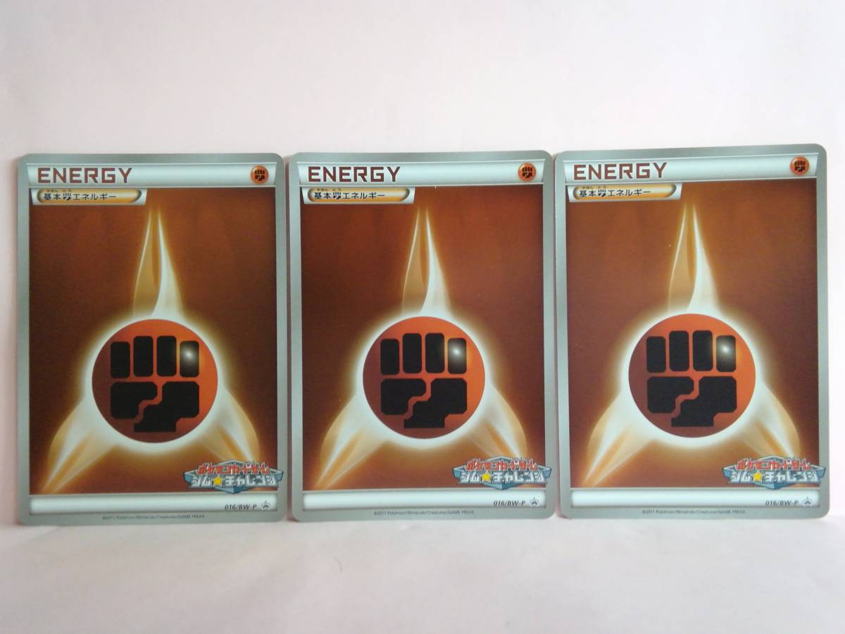 基本とうエネルギー 016/BW-P ポケットモンスターカードゲーム 3枚セット ポケモンカード_画像1