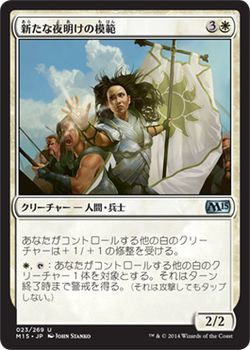 MTG 新たな夜明けの模範 アンコモン マジック:ザ・ギャザリング 基本セット2015 M15-023 同梱可_画像1