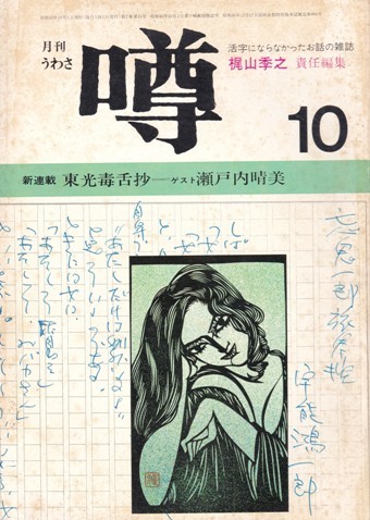 monthly ....1972 year 10 month number ( Showa era 47 year ). mountain season .* responsibility editing special collection [... sieve lion writing six ] * scratch 
