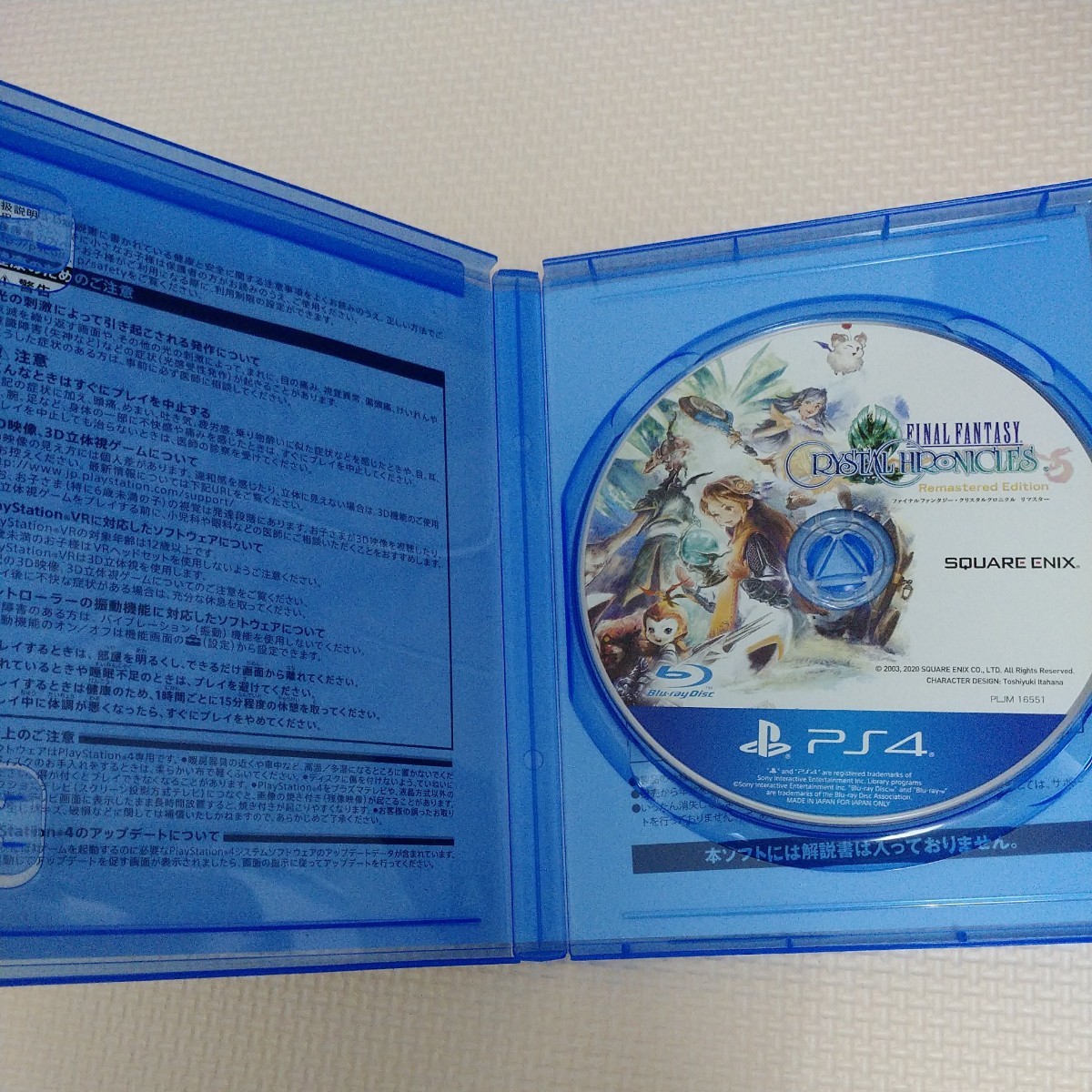 PS4　ファイナルファンタジークリスタルクロニクル