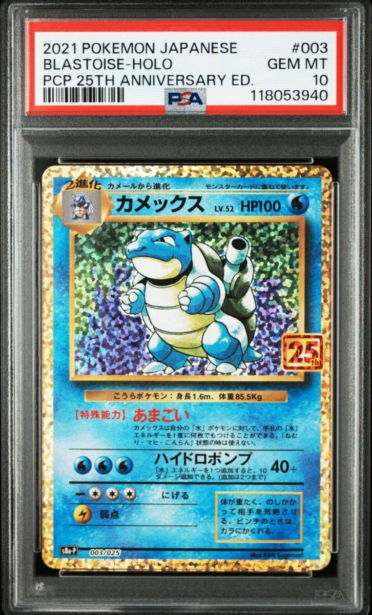 ポケモンカード PSA10 カメックス 25th プロモ PSA10 カメックス 25th ANNIVERSARY COLLECTION ポケモンカード