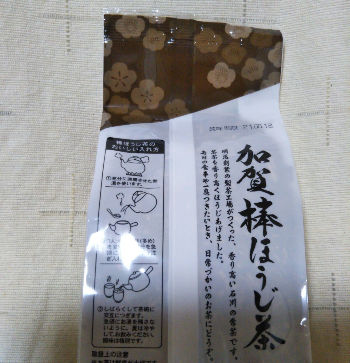 加賀棒茶　老舗『鴻渡園』加賀棒ほうじ茶　150g1袋　200g1袋　セット
