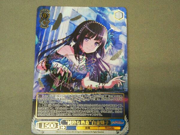 ガールズバンドパーティ (ホロ)純粋な熱意白金燐子(明坂聡美虹箔押し