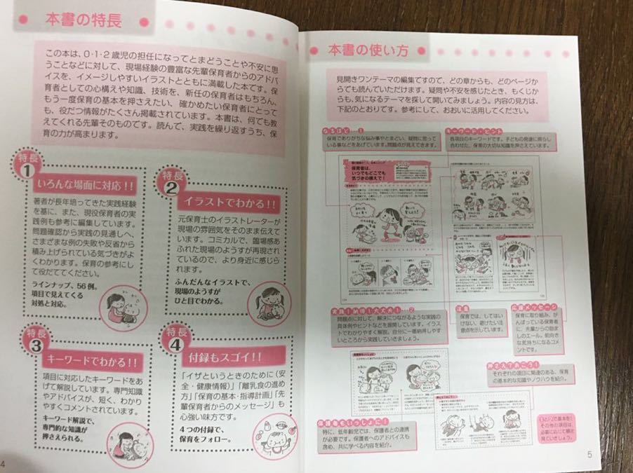 ★送料無料★０・１・２歳児担任の保育の仕事まるごとブック　鈴木みゆき監修　ひかりのくに_画像8