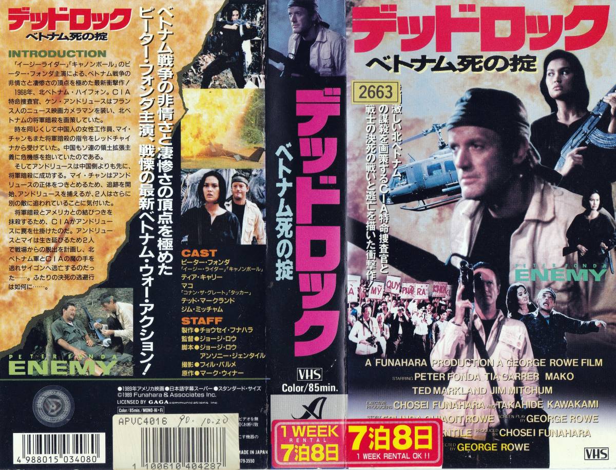 ●ＶＨＳ●　デッドロック／ベトナム死の掟 (1989)　ピーター・フォンダ_画像1