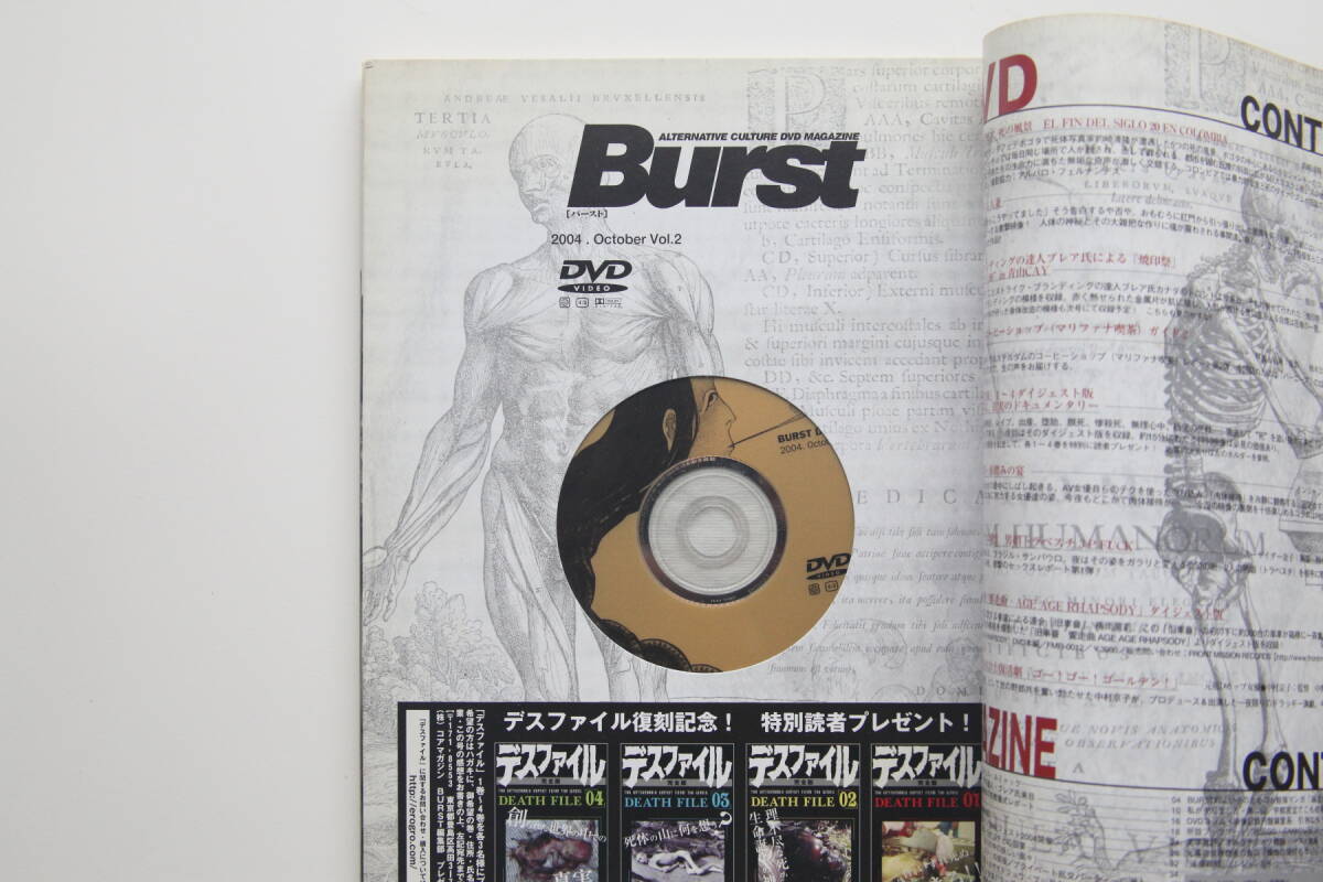 [ BURST Burst ]DVD журнал vol.2 журнал DVD нераспечатанный 2004 год 10 месяц номер Coremagazine субкультура камень .. человек . body модифицировано . печать праздник 