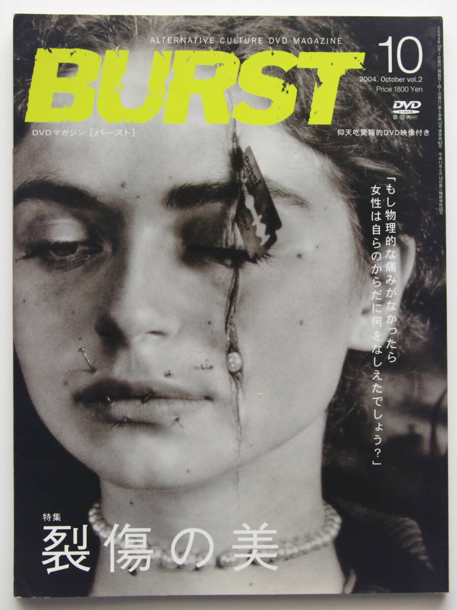 [ BURST Burst ]DVD журнал vol.2 журнал DVD нераспечатанный 2004 год 10 месяц номер Coremagazine субкультура камень .. человек . body модифицировано . печать праздник 