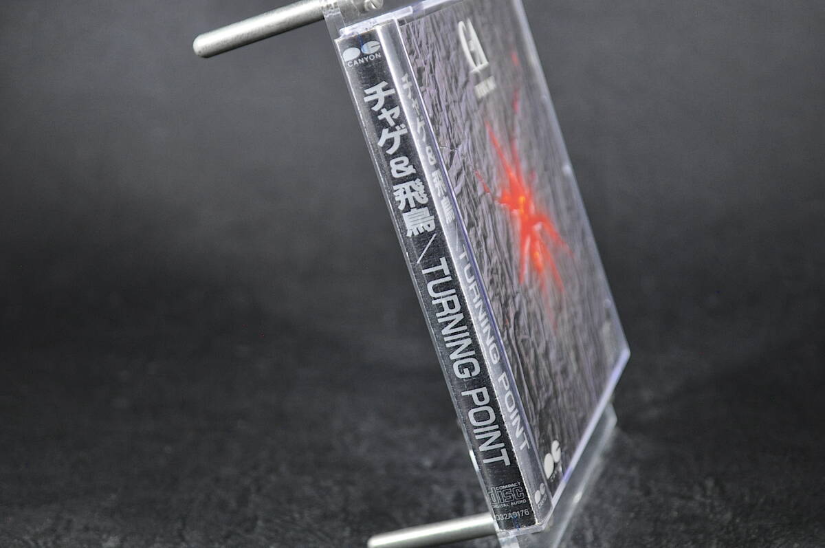 初版 税表記無し 折込帯☆ チャゲ＆飛鳥 ターニング ポイント CHAGE and ASKA TURNING POINT 巻き込み帯■86年盤 アルバム D32A-0176 美盤_画像2