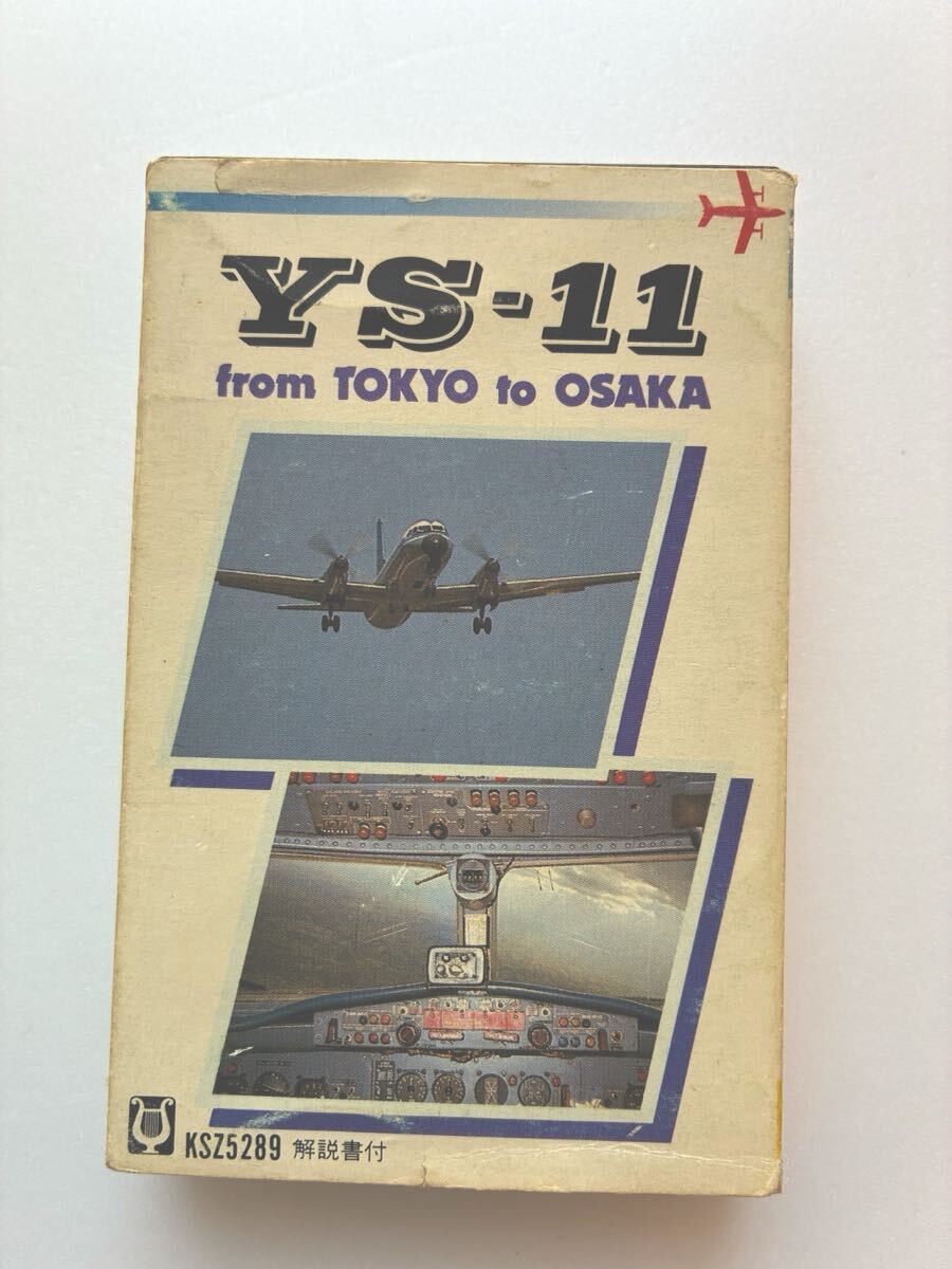  бумага упаковка кассета YS-11 from TOKYO to OSAKA инструкция есть 1981 сотрудничество : Япония близко растояние авиация акционерное общество 