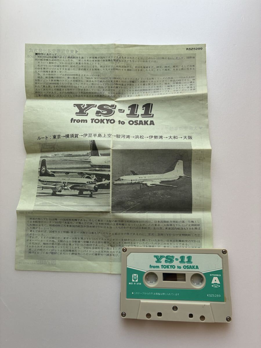  бумага упаковка кассета YS-11 from TOKYO to OSAKA инструкция есть 1981 сотрудничество : Япония близко растояние авиация акционерное общество 