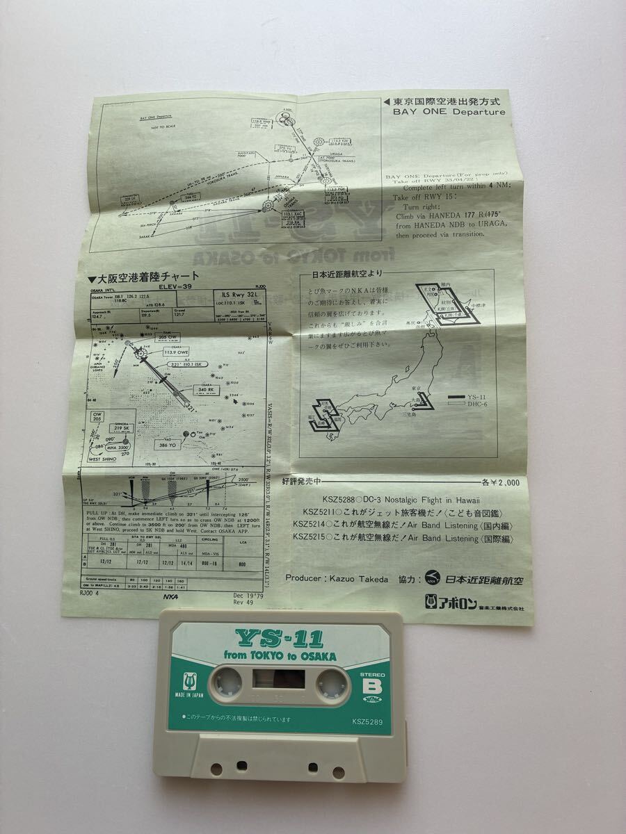  бумага упаковка кассета YS-11 from TOKYO to OSAKA инструкция есть 1981 сотрудничество : Япония близко растояние авиация акционерное общество 