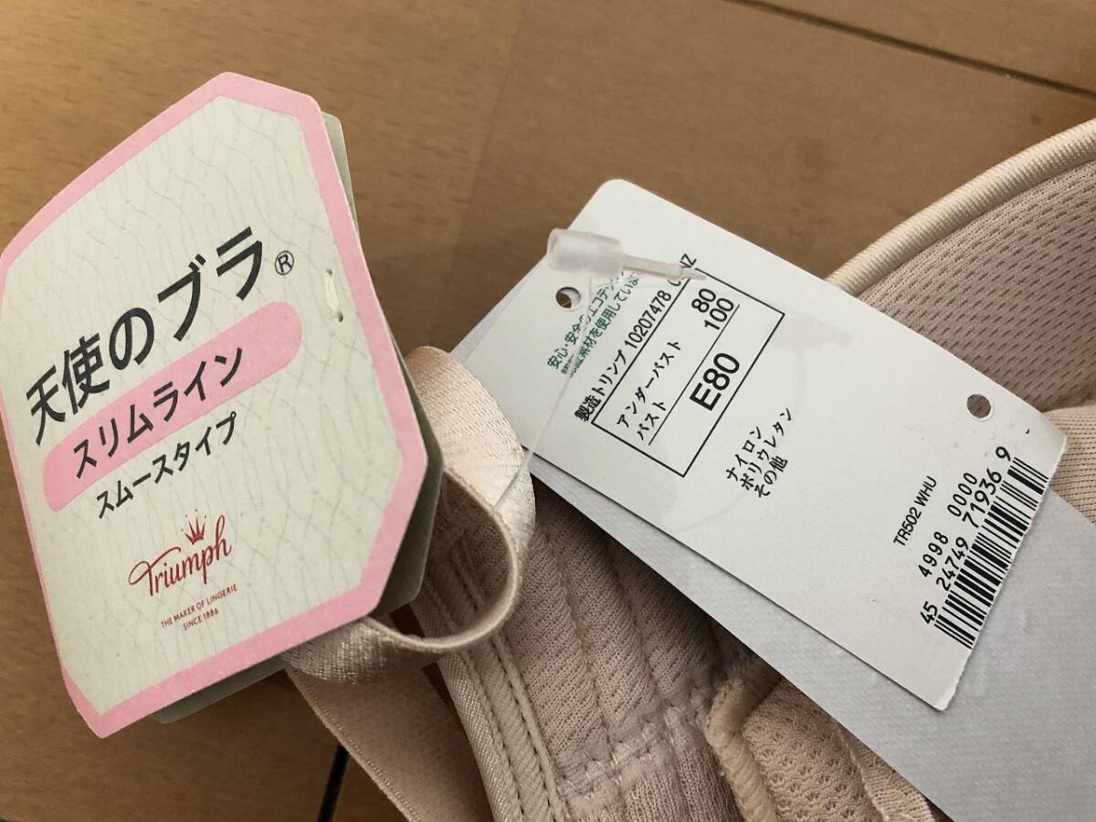 新品Triumph【トリンプ】 天使のブラスリムライン★E80★6490円→2480円即決★タグが訳あり、ベージュ色、ブラジャー_画像7