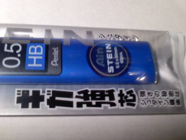 送料無料 ペンテル シャープ替芯 0.5 HB 折れにくいギガ強芯シュタイン ポイント消化にも_画像3