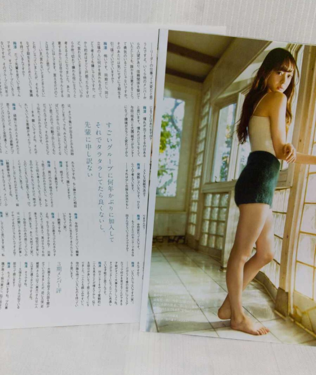 梅澤美波(乃木坂46)● 切り抜き・BUBKA(8ページ・2018年)(表紙+16ページ・ポスターあり・2021年)_画像4