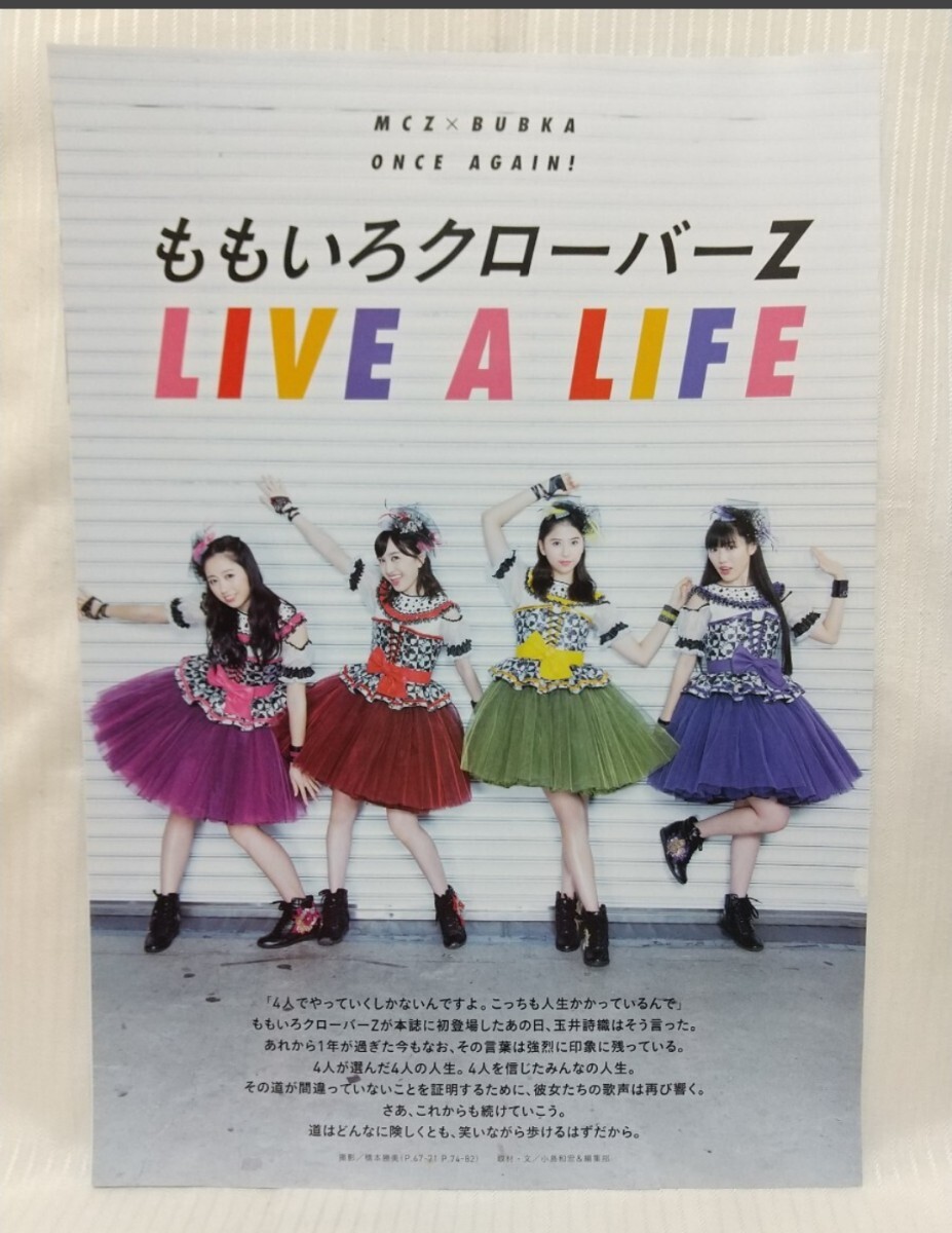 ももいろクローバーZ ● 切り抜き・BUBKA(35ページ・ポスターあり・2018年)(表紙+16ページ・ポスターあり・2019年)_画像6