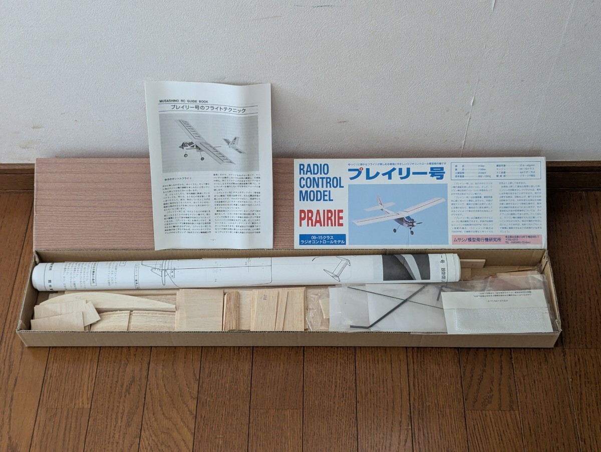 ＜絶版キット！＞■ムサシノ模型 プレーリー号 バルサキット 全長810mm 翼長1195mm ■14330_画像1