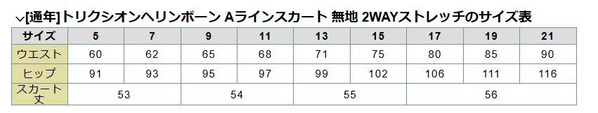 ※Dランク※【中古】Amatir_11号_Aラインスカート_AS2258/ブラック/ボンマックス/おしゃれオフィスユニフォーム/かわいいOL会社事務服_画像6