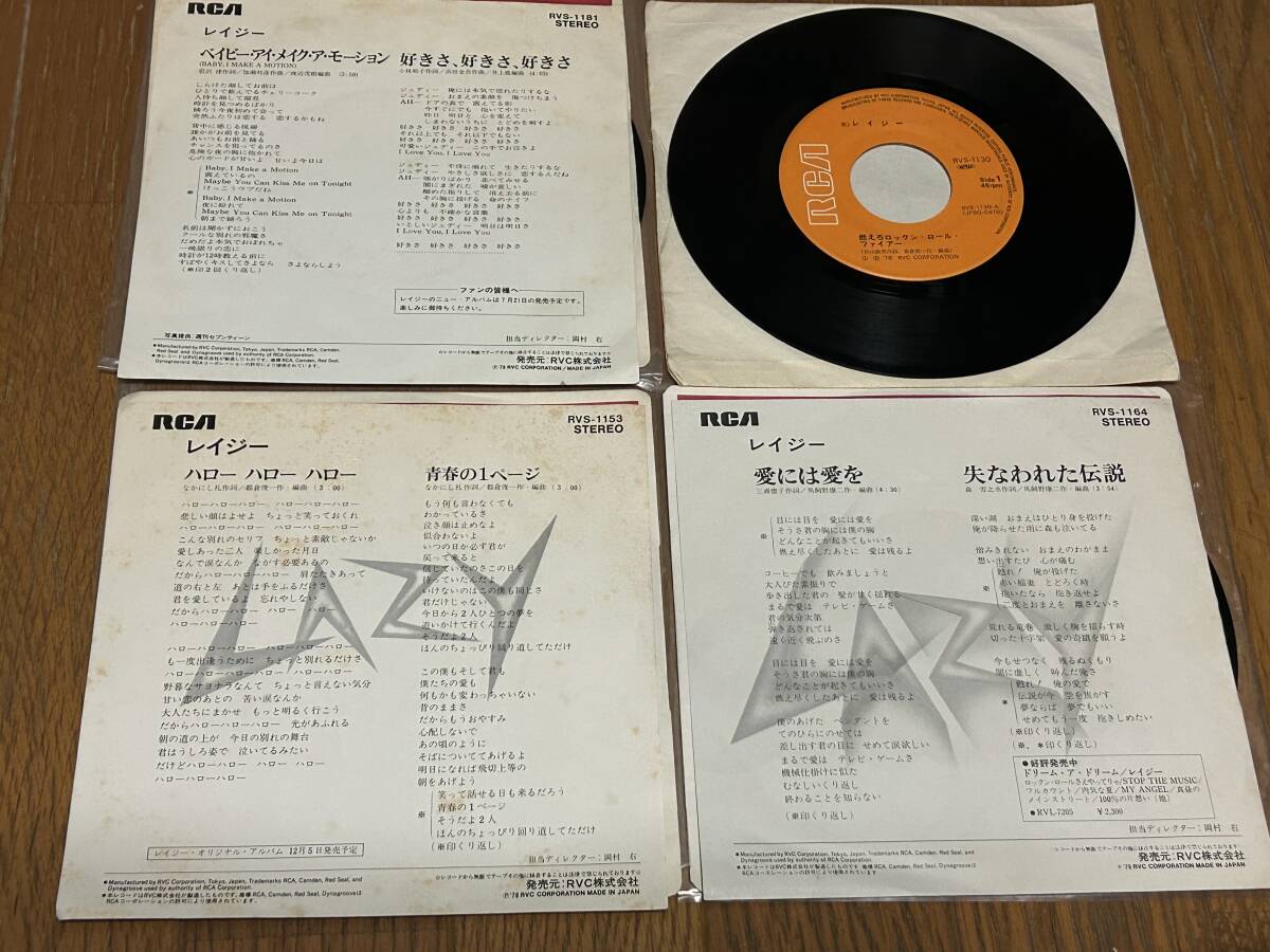 ★即決落札★レイジー「燃えろロックン・ロールファイアー」「ハローハローハロー」「愛には愛を」「ベイビーアイメイクアモーション」4EP_画像2