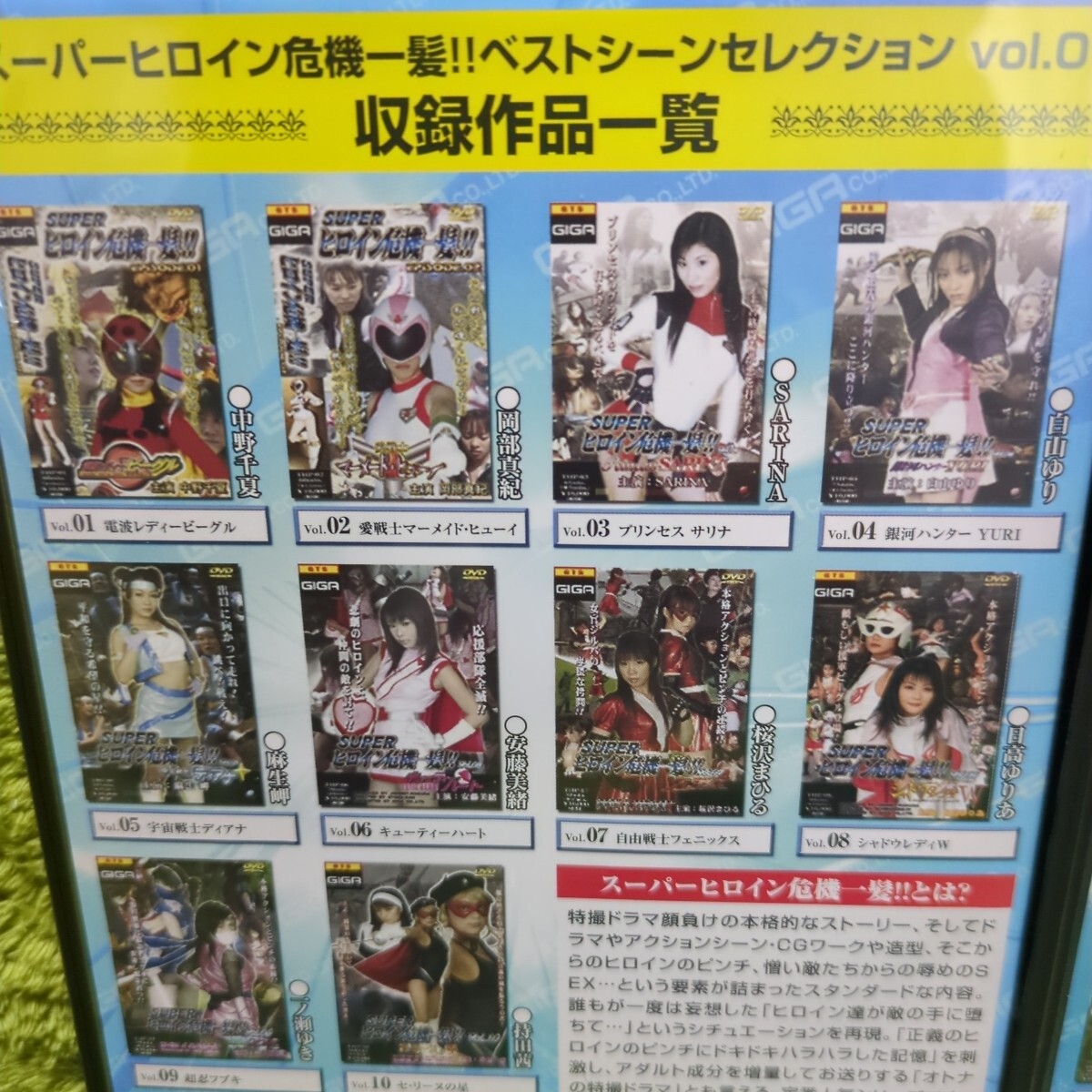 1円スタート!!【セル版】GIGA スーパーヒロイン危機(jī)一髪!!　ベストシーンセレクションvol.1、vol.2セット　合わせて20作品　430分!!