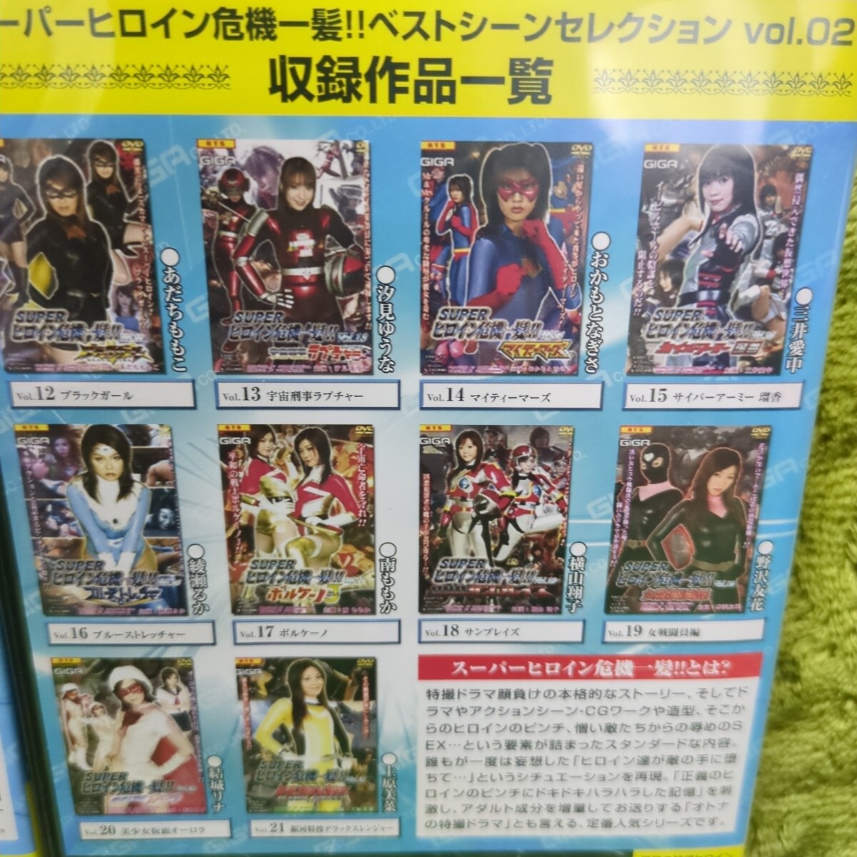 1円スタート!!【セル版】GIGA スーパーヒロイン危機(jī)一髪!!　ベストシーンセレクションvol.1、vol.2セット　合わせて20作品　430分!!