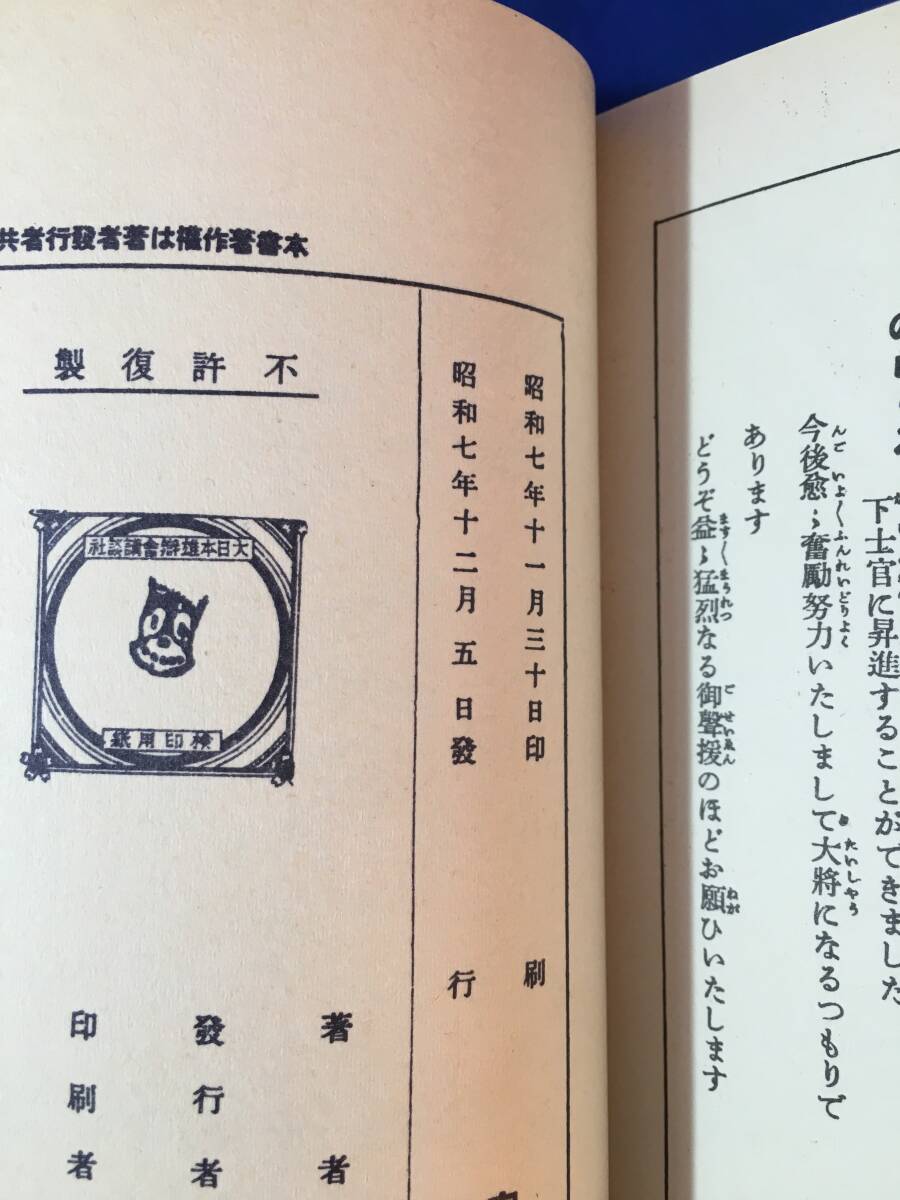 Z793サ★のらくろ 10冊セット 田河水泡 講談社 上等兵/伍長/軍曹/曹長/小隊長/少尉/総攻撃/決死隊長/探検隊/中隊長 復刻版_画像6