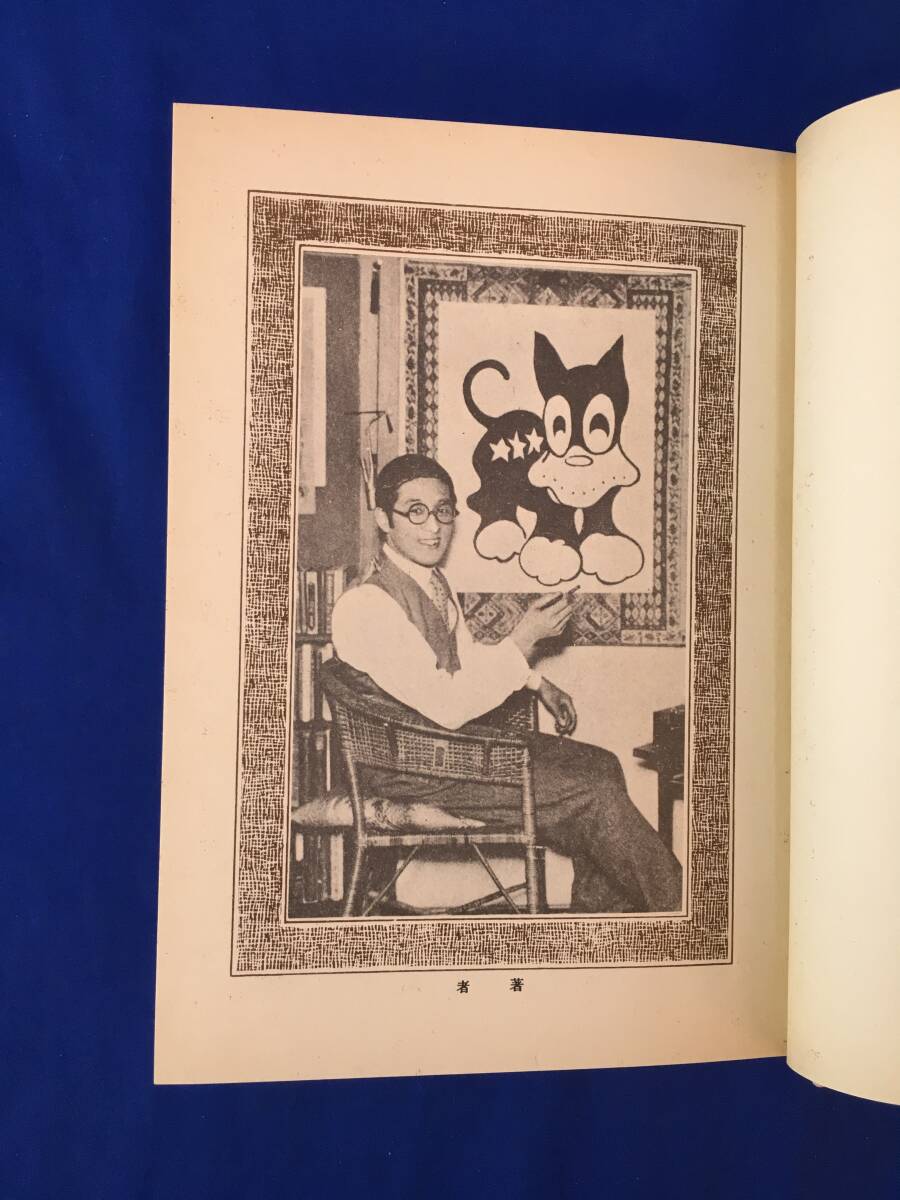 Z793サ★のらくろ 10冊セット 田河水泡 講談社 上等兵/伍長/軍曹/曹長/小隊長/少尉/総攻撃/決死隊長/探検隊/中隊長 復刻版_画像7