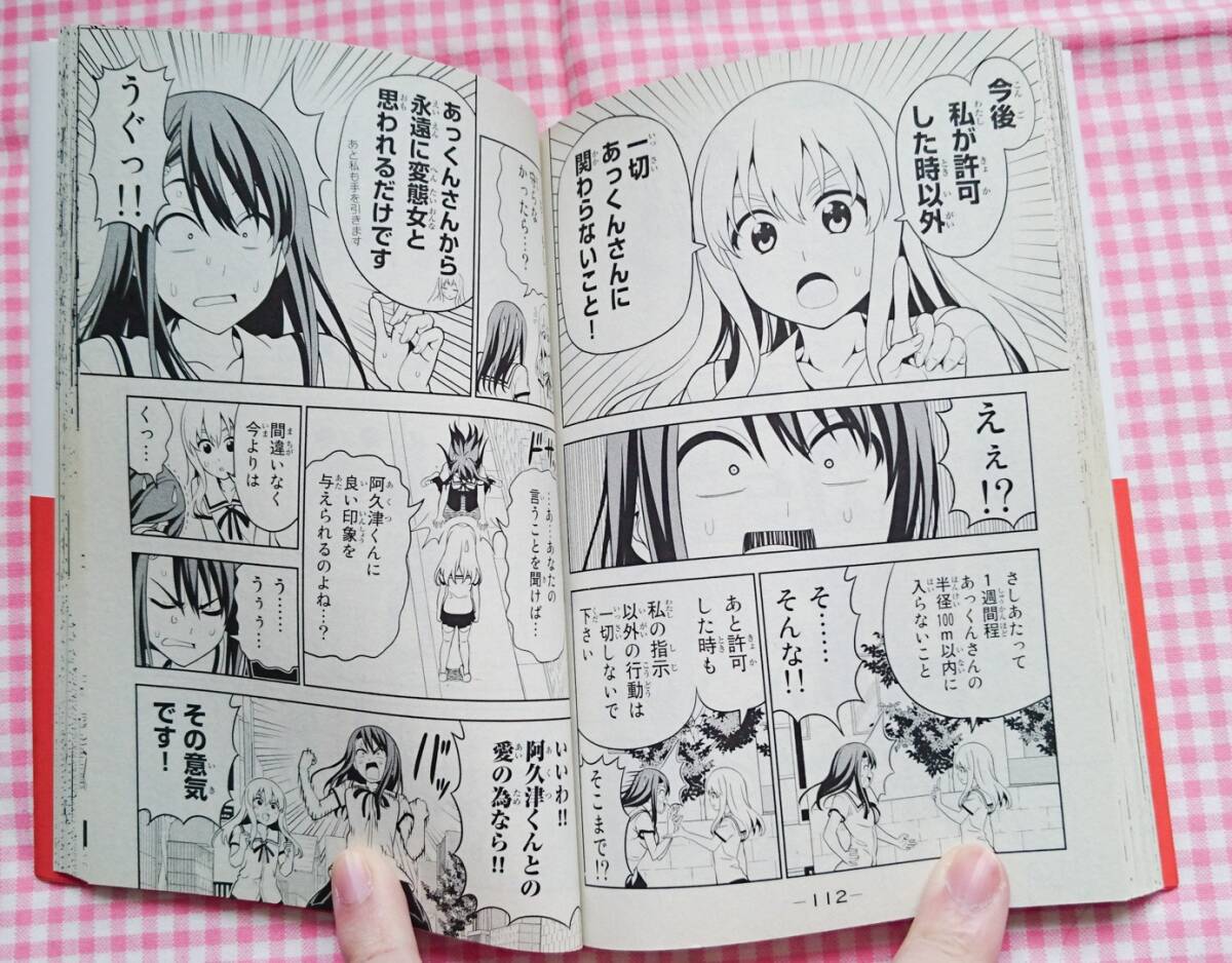 【コミック】アホガール　８巻　ヒロユキ・著_画像3