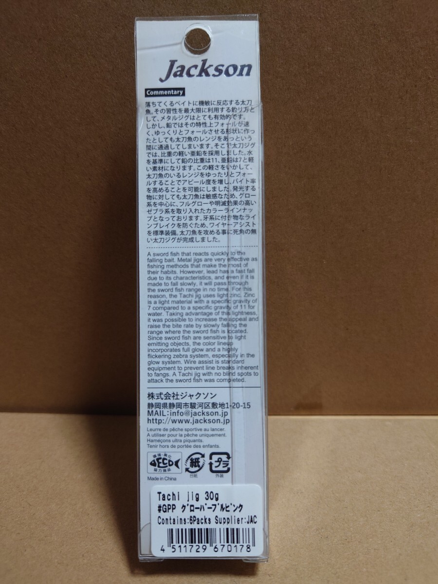 太刀ジグ グローパープルピンク 30g Tachi Jig Jackson ジャクソン_画像2