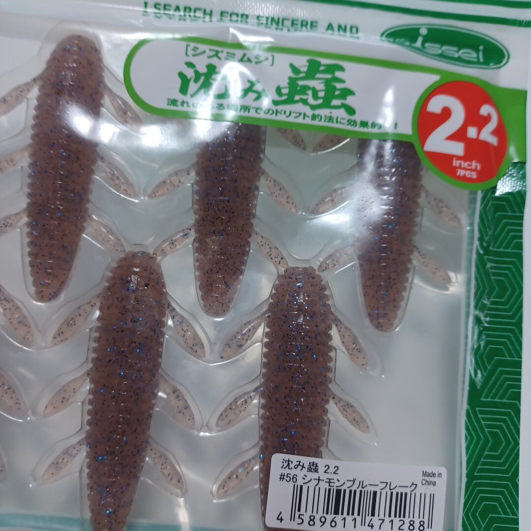 イッセイ シズミムシ2.2_画像2
