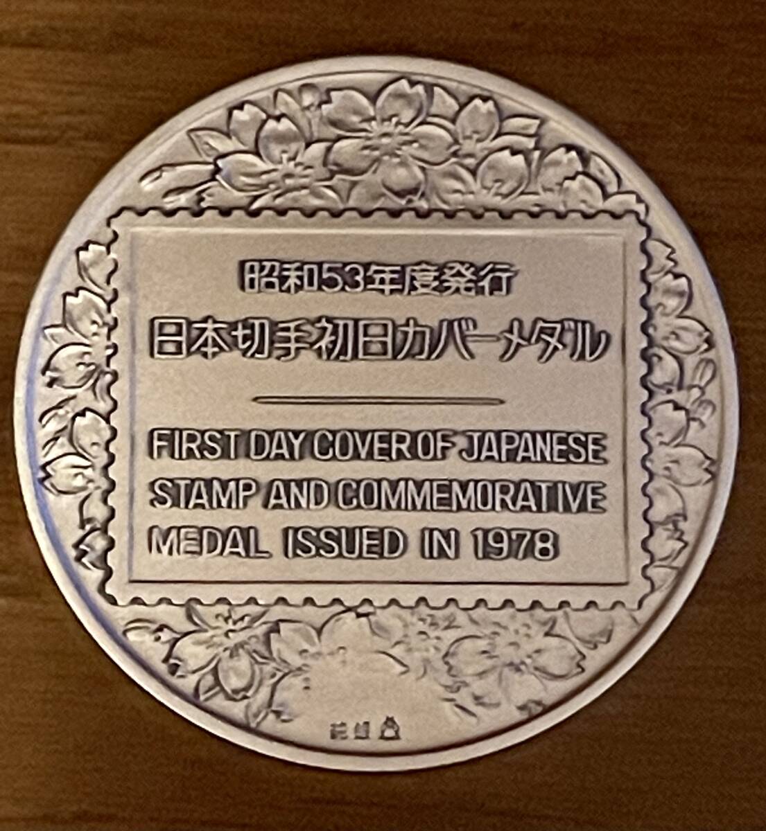1円 純銀95.1g 記念 日本切手初日カバーメダル コレクション まとめの画像5