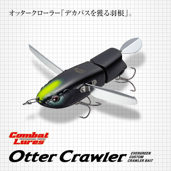即決激安 超激レア エバーグリーン オッタークローラー ビッグバイトチャート 新品 菊元俊文プロビッグバス爆釣人気ルアー 低水温攻略爆釣_画像6