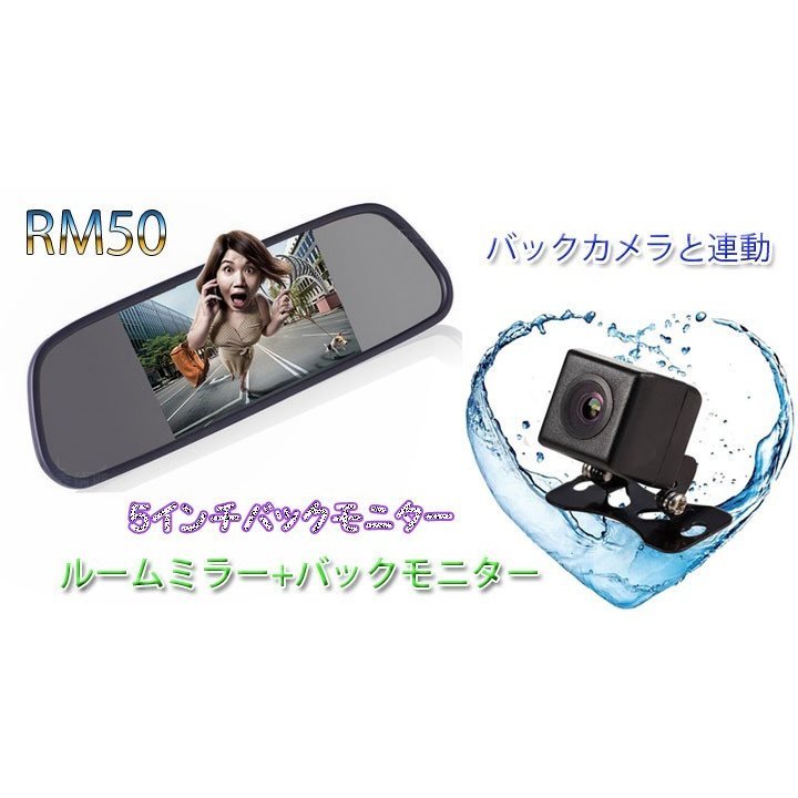 ルームミラーモニター　バックモニター 5インチ　 バックカメラ自動切換対応 軽量 　12/24V対応_画像4