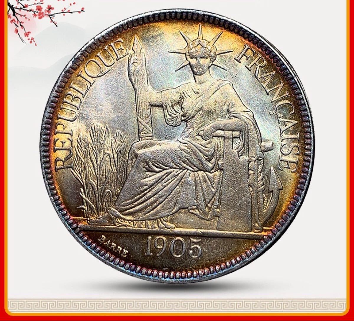 極美品 希少 五彩銀貨 フランス領 1905年 古銭 骨董品 大型硬貨 外国銀貨 貿易銀 コイン 銀貨 蔵品 コレクション_画像1