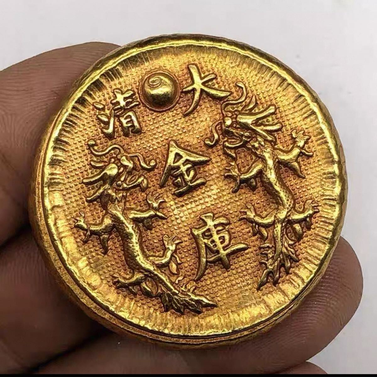 咸豐金寶 大清金庫 中国 清銭 金貨 硬貨 金塊 金錠 コレクション 古銭 縁起物 コイン 収蔵品 _画像2