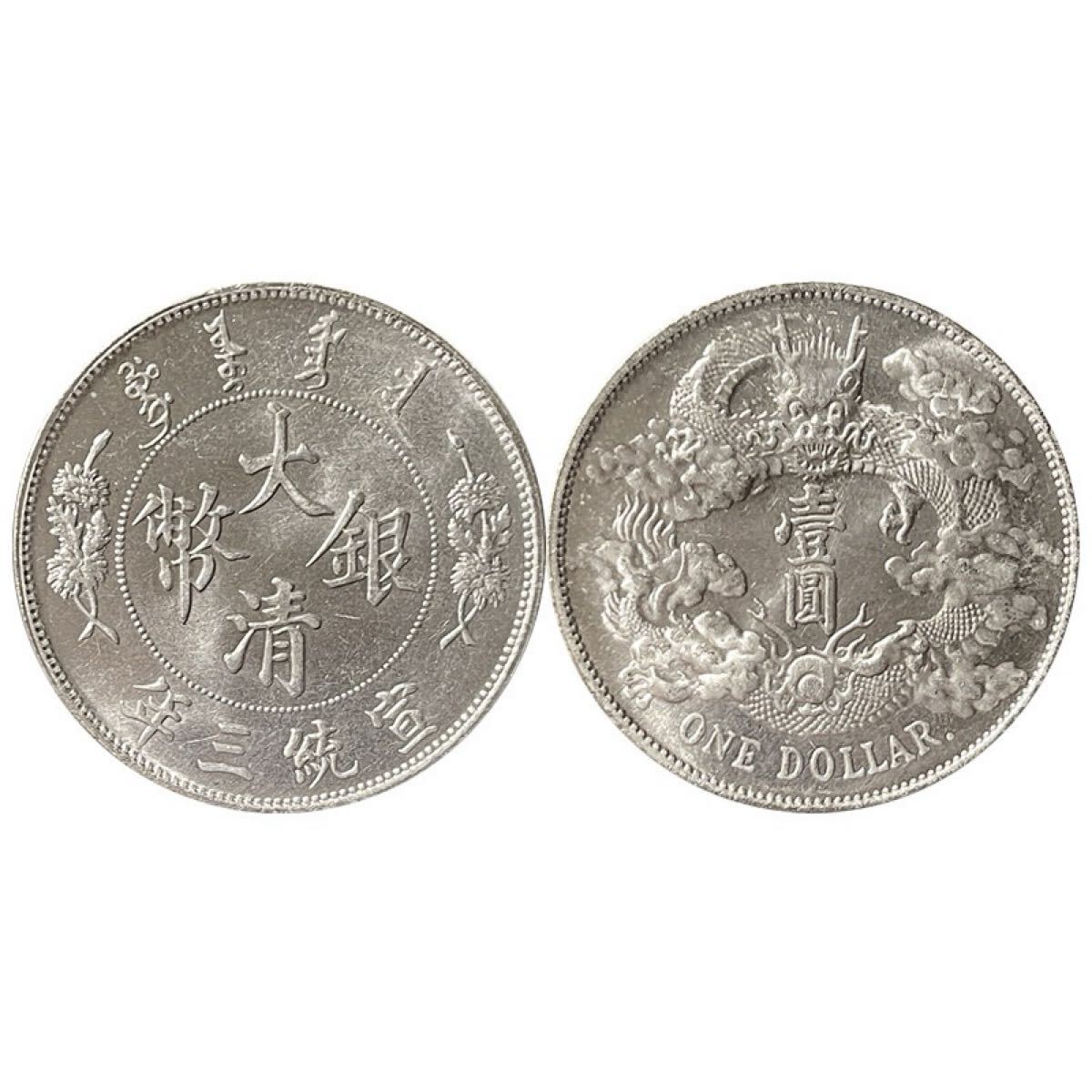 極美品 希少 大清銀幣 宣統元寶 宣統三年 中国 清 古銭 骨董品 大型硬貨 外国銀貨 貿易銀 コイン 銀貨 古銭 直径約38mm 量目約26g_画像3