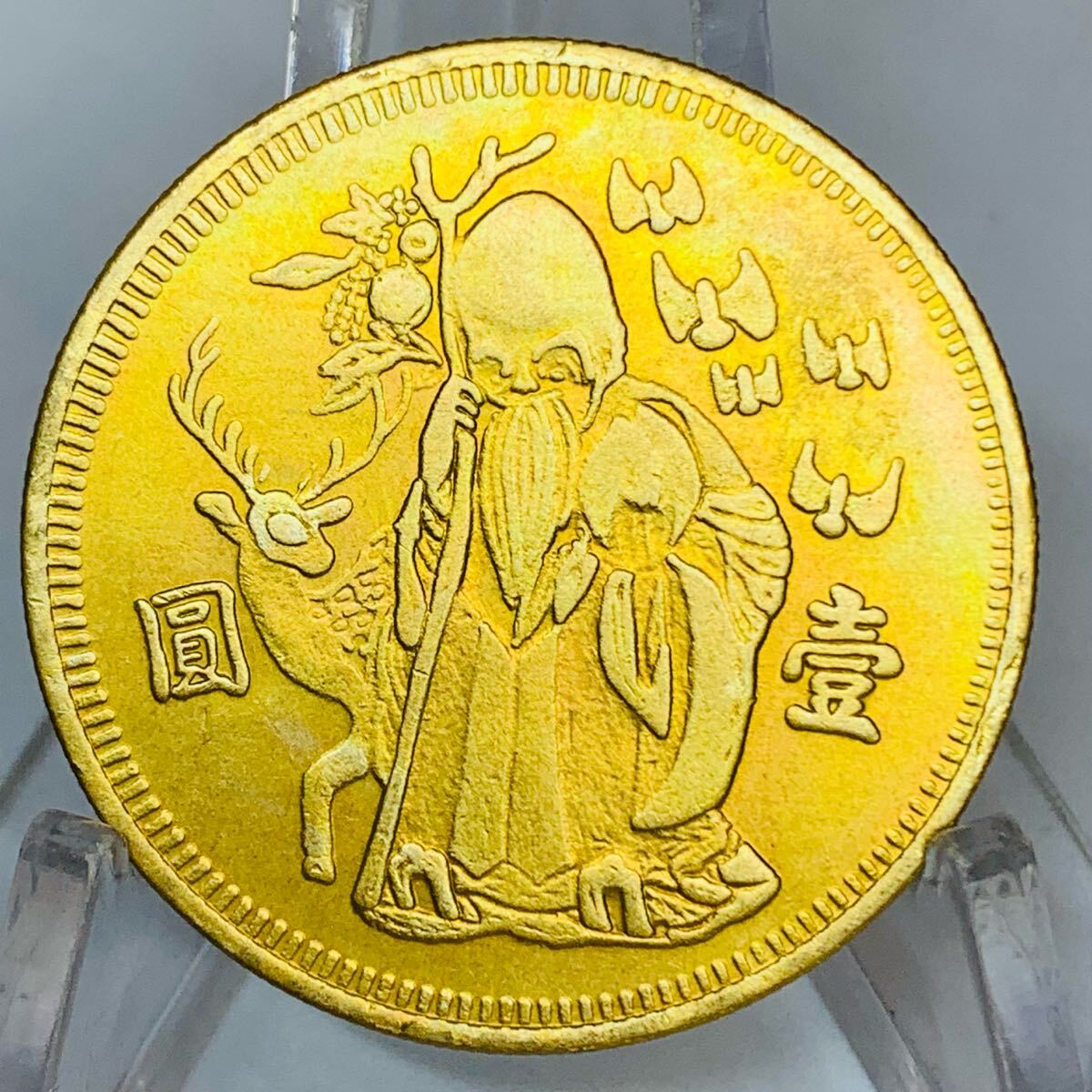 中国 古錢 壹圓 “壽” 大清古錢 壹圓コイン 金貨 大型金貨 海外コイン 外国硬貨 コレクション アンティーク 収蔵品 骨董品 大清 外国古銭_画像2
