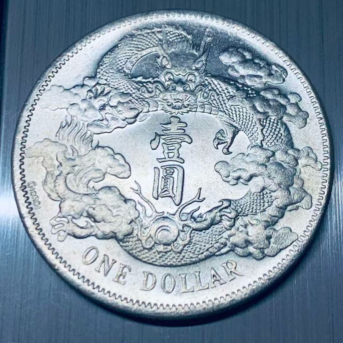 極美品 希少 壹両 宣統三年元寶 中国 大清銀幣 骨董品 大型硬貨 外国銀貨 海外コイン 銀貨 外国古銭 中国 清末期 コレクション 収蔵品 9561_画像2
