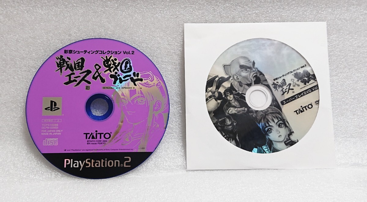 【PS2 動作確認済み 特典DVD未開封】 彩京シューティングコレクション Vol.2 戦国エース&戦国ブレード_画像4
