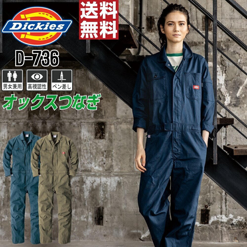 ディッキーズ 作業服 通年 機能充実 長袖 つなぎ ストレッチ D-736 DICKIES 色:オリーブ サイズ:L ★ 送料無料 ★_画像1