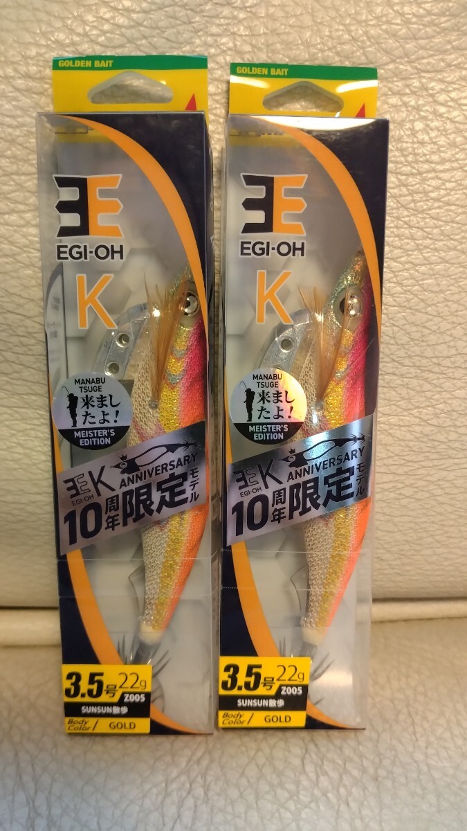 人気カラー★ヤマシタ★エギ王K★10周年★3.5号22g★SUNSUN散歩★エギング アオリイカ_画像1